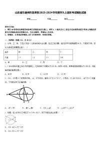 山东省乐德州市夏津县2023-2024学年数学九上期末考试模拟试题含答案