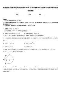 山东省临沂市临沭县第五初级中学2023-2024学年数学九年级第一学期期末教学质量检测试题含答案