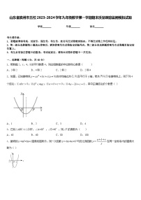 山东省滨州市五校2023-2024学年九年级数学第一学期期末质量跟踪监视模拟试题含答案