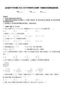 山东省济宁市兖州区2023-2024学年数学九年级第一学期期末质量跟踪监视试题含答案