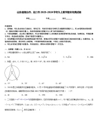 山东省烟台市、龙口市2023-2024学年九上数学期末经典试题含答案