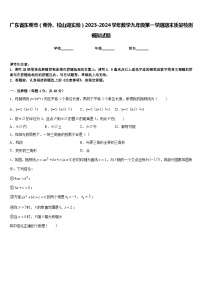 广东省东莞市（莞外、松山湖实验）2023-2024学年数学九年级第一学期期末质量检测模拟试题含答案