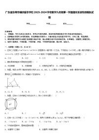 广东省东莞市横沥爱华学校2023-2024学年数学九年级第一学期期末质量检测模拟试题含答案