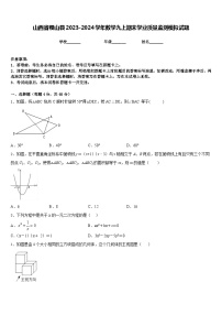 山西省稷山县2023-2024学年数学九上期末学业质量监测模拟试题含答案