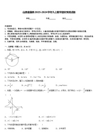 山西省蒲县2023-2024学年九上数学期末预测试题含答案