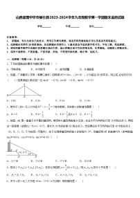 山西省晋中学市榆社县2023-2024学年九年级数学第一学期期末监测试题含答案