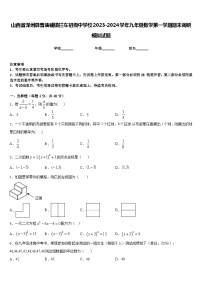 山西省泽州县晋庙铺镇拦车初级中学校2023-2024学年九年级数学第一学期期末调研模拟试题含答案