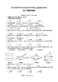 福建省泉州市丰泽区实验中学2023—2024学年八年级上学期1月期末数学试题