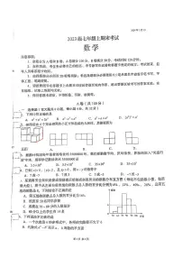 四川省成都市锦江区嘉祥外国语学校2023-2024学年七年级上学期数学期末试卷