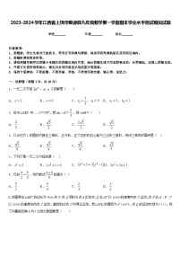 2023-2024学年江西省上饶市婺源县九年级数学第一学期期末学业水平测试模拟试题含答案