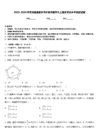 2023-2024学年河南省新乡市长垣市数学九上期末学业水平测试试题含答案