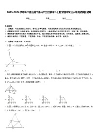 2023-2024学年浙江省台州市温岭市五校联考九上数学期末学业水平测试模拟试题含答案