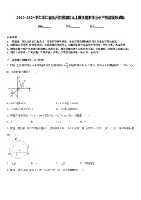 2023-2024学年浙江省杭州市拱墅区九上数学期末学业水平测试模拟试题含答案