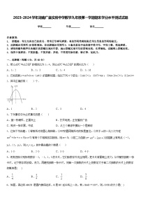 2023-2024学年湖南广益实验中学数学九年级第一学期期末学业水平测试试题含答案