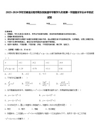 2023-2024学年甘肃省庆阳市陇东院附属中学数学九年级第一学期期末学业水平测试试题含答案