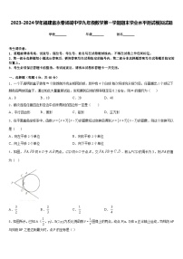 2023-2024学年福建省永春汤城中学九年级数学第一学期期末学业水平测试模拟试题含答案