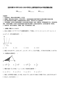 北京市第35中学2023-2024学年九上数学期末学业水平测试模拟试题含答案