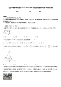 北京市首都师大附中2023-2024学年九上数学期末学业水平测试试题含答案