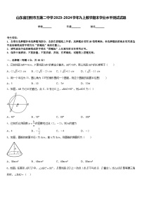 山东省日照市五莲二中学2023-2024学年九上数学期末学业水平测试试题含答案