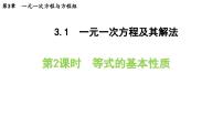 初中沪科版3.1 一元一次方程及其解法评课ppt课件