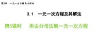 沪科版七年级上册3.1 一元一次方程及其解法课文内容ppt课件