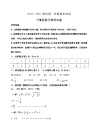 山东省广饶县2023-2024学年七年级第一学期期末考试试题--数学