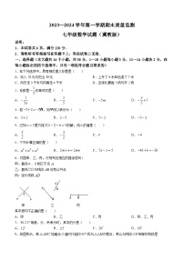 河北省邢台市信都区2023-2024学年七年级上学期期末数学试题