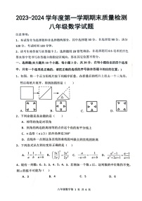 山东省菏泽市单县2023-2024学年八年级上学期1月期末数学试题