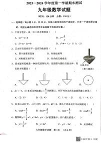 山东省菏泽市东明县2023—2024学年上学期九年级数学期末试题