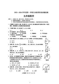 广州市天河区2024第一学期义务教育阶段质量检测九年级数学试卷