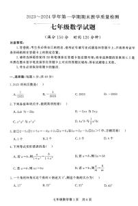 山东省德州市禹城市2023-2024学年七年级上学期1月期末数学试题