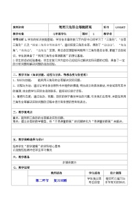 北师大版七年级下册5 利用三角形全等测距离教案及反思