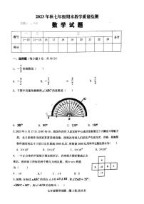 河南省驻马店市上蔡县2023-2024学年七年级上学期1月期末数学试题