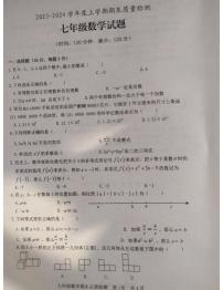 山东省+日照市+东港区日照高新区中学2023-2024学年+上学期期末质量检测七年级数学试题