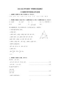 江苏南通市启东市2023-2024学年八年级上学期1月期末数学试题