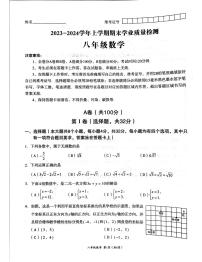 四川成都高新技术产业开发区2023-2024学年八年级上学期1月期末数学试题