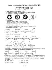 湖南师大附中博才实验中学2023-2024学年九年级上学期期末考试数学试题