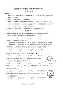 浙江宁波鄞州区2023-2024学年九年级上学期期末考试数学试题