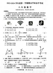 江苏盐城市东台市2023-2024学年上学期八年级数学期末试卷