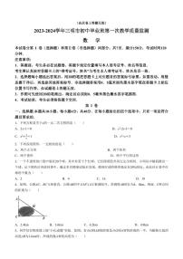 福建三明2023-2024学年中考一模数学试题