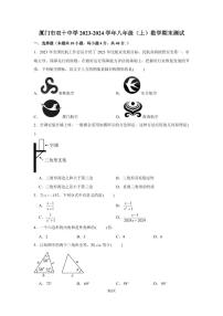 福建厦门双十中学2023-2024学年上学期八年级期末考试数学试卷+