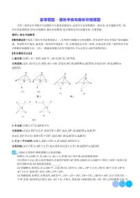 2024年中考数学常见几何模型全等模型-倍长中线与截长补短模型-学案（学生+教师版）