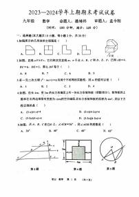 2023-2024学年河南省实验中学九年级上学期期末数学试卷及答案