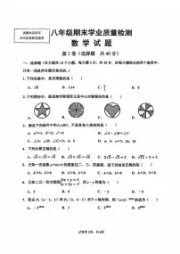 山东济南市中区2023-2024学年八年级上学期期末考试数学试题