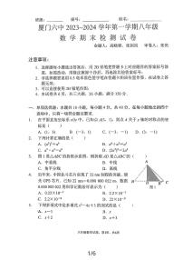 福建省+厦门市+思明福建省厦门第六中学2023-2024学年八年级上学期数学期末测试卷+