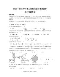 河南省信阳市光山县2023-2024学年七年级上学期1月期末数学试题