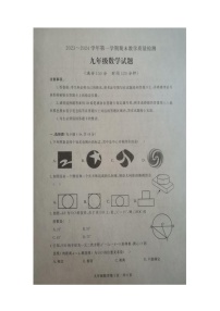 山东省德州市禹城市2023-2024学年九年级上学期1月期末数学试题