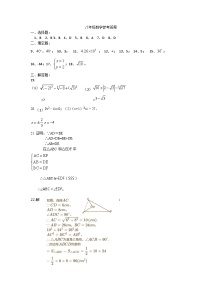 江苏省宿迁市新区教学共同体2023-2024学年八年级上学期1月期末数学试题