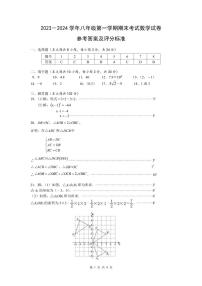 江苏省扬州市广陵区2023-2024学年八年级上学期1月期末数学试题