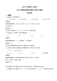 2024年中考数学二轮备考2023中考模拟试题实战演练之实数与无理数(教师版+学生版)